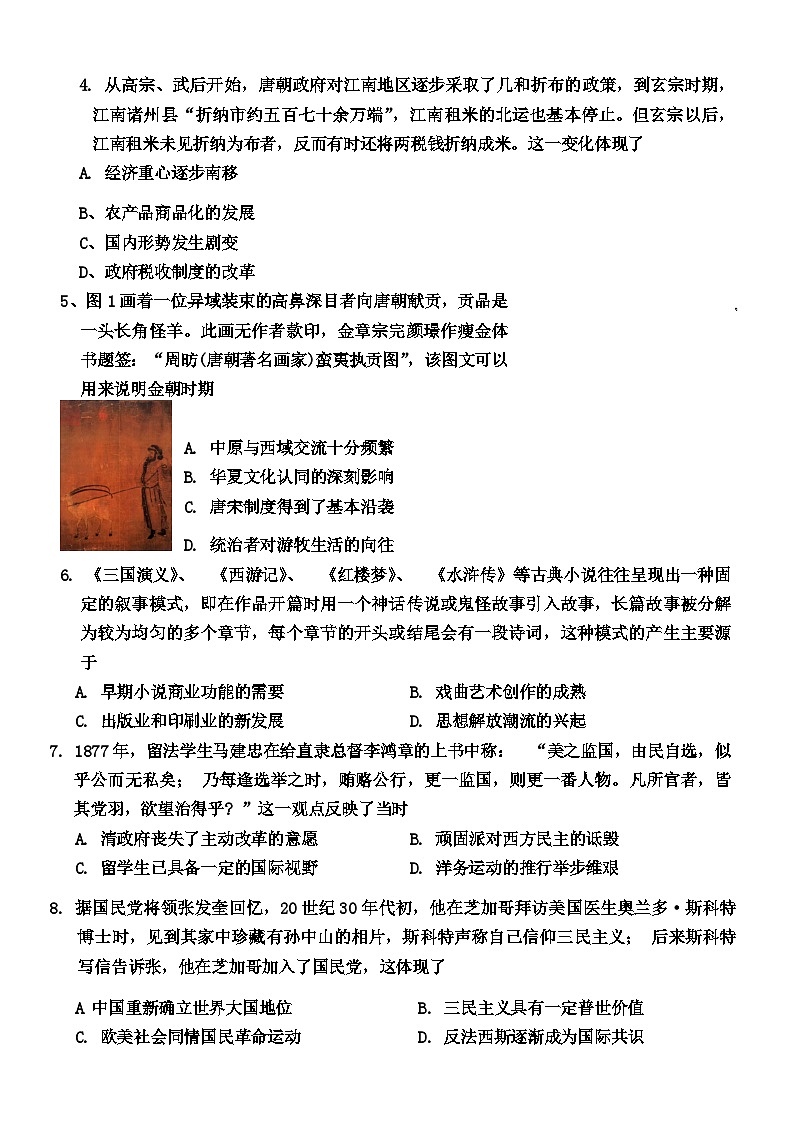 2025届广东省珠海市高三第一次摸底考试历史试题02