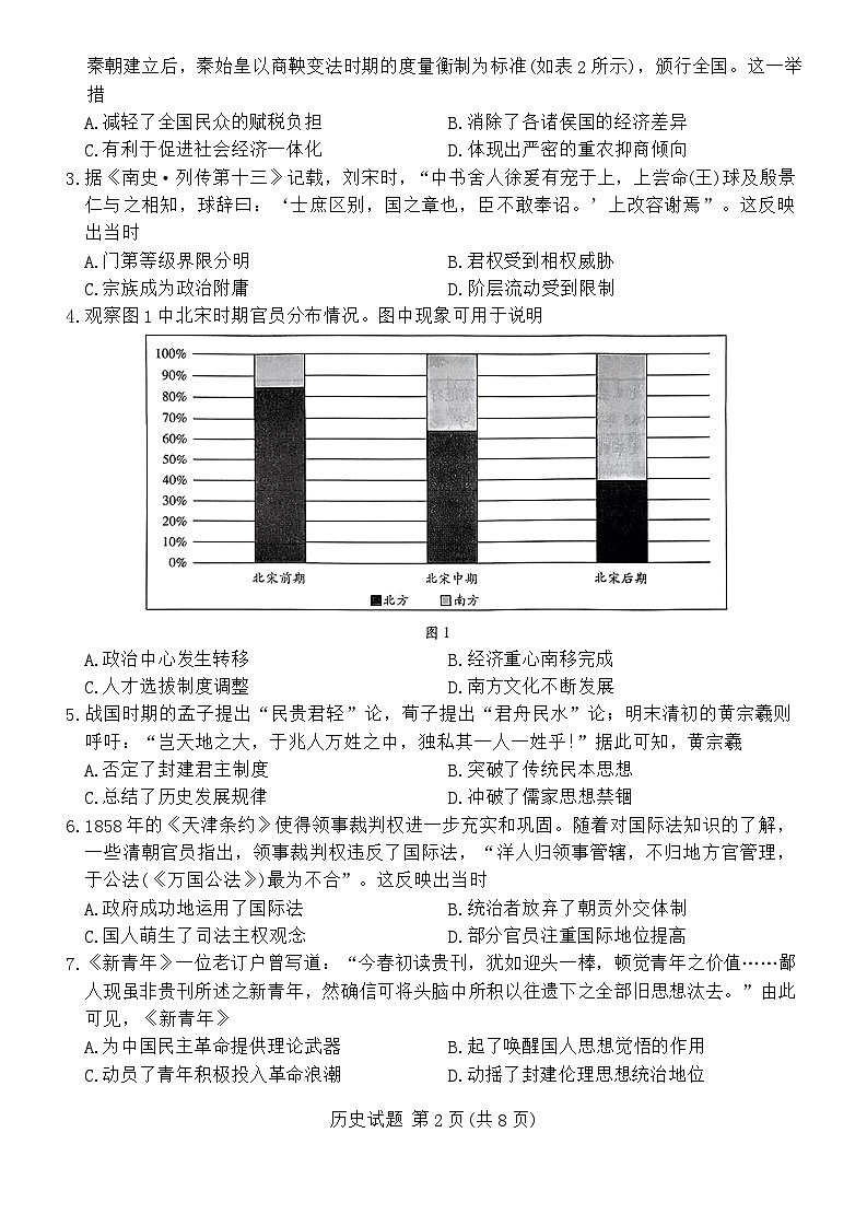 2025届河南省安阳市多校联考高三上学期调研考试（一模）历史试卷第2页