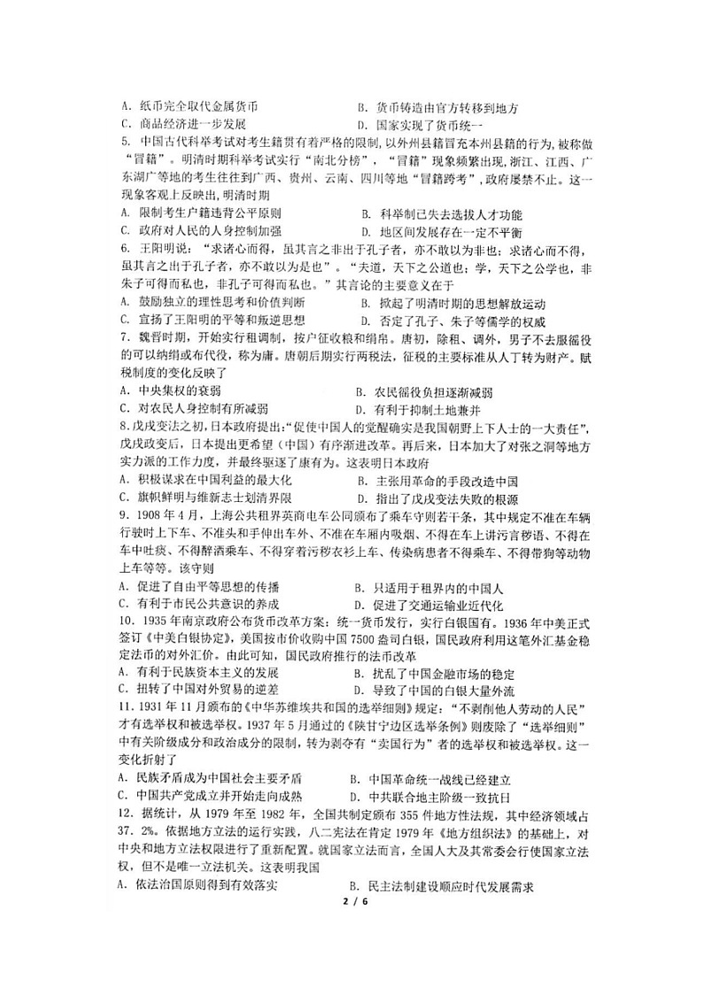 安徽省马鞍山市第二中学2022-2023学年高二上学期期末素质测试历史试题02