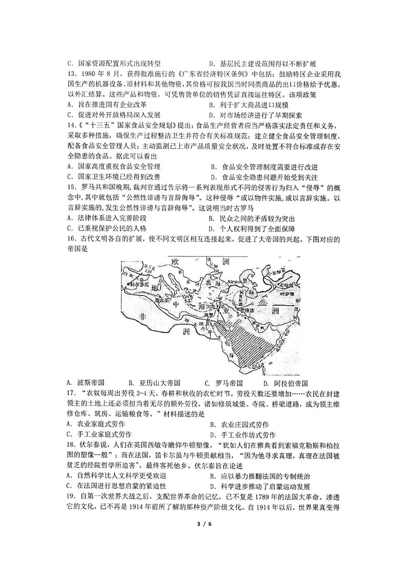 安徽省马鞍山市第二中学2022-2023学年高二上学期期末素质测试历史试题03