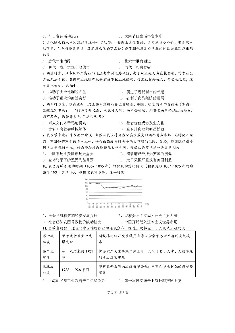 安徽省马鞍山市第二中学2022-2023学年高三上学期10月阶段性测试历史试题第2页