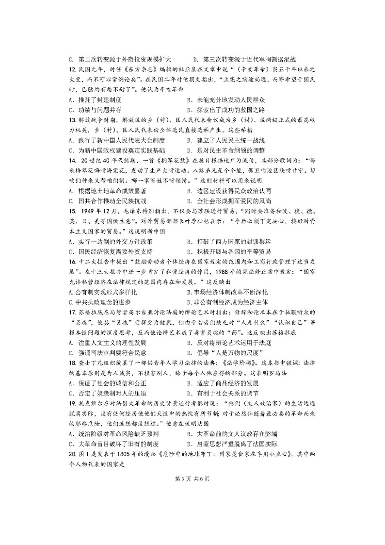 安徽省马鞍山市第二中学2022-2023学年高三上学期10月阶段性测试历史试题第3页