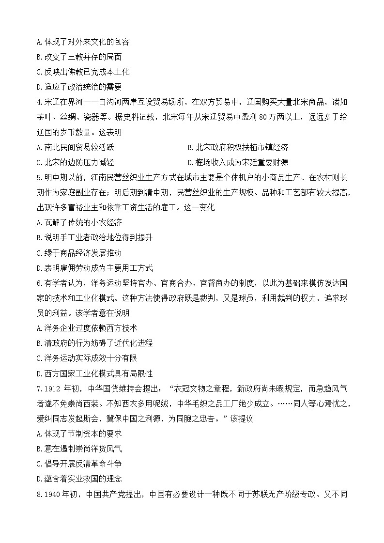 河北省2025届高三年级大数据应用调研联合测评（I）历史试题第2页