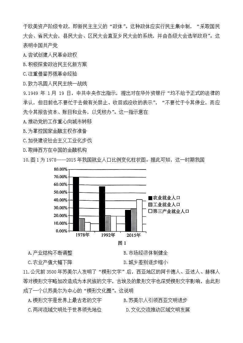 河北省2025届高三年级大数据应用调研联合测评（I）历史试题第3页