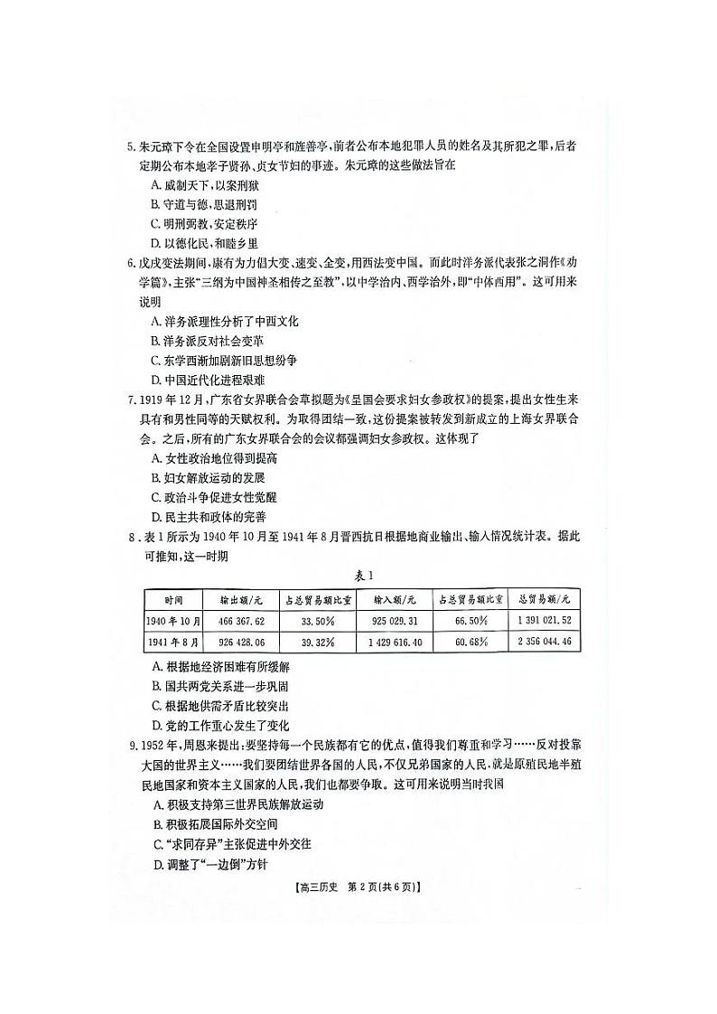 江西省部分高中学校2024-2025学年高三上学期开学第一次月考历史试题（PDF版附解析）02