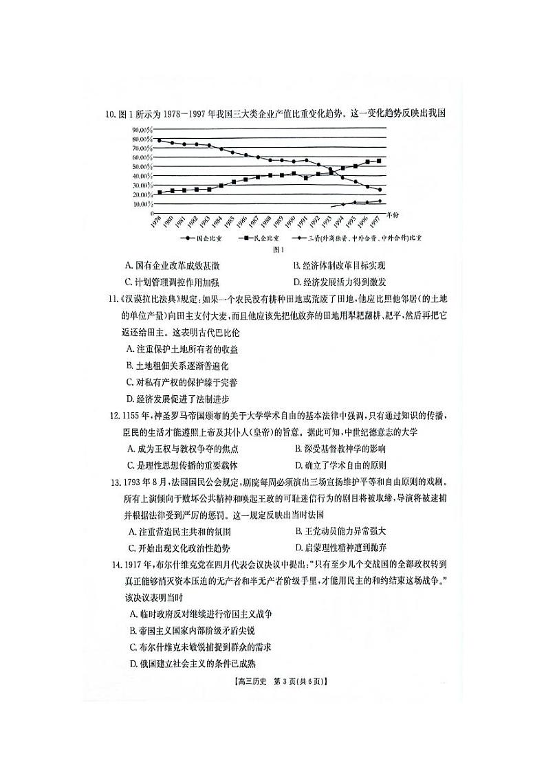 江西省部分高中学校2024-2025学年高三上学期开学第一次月考历史试题（PDF版附解析）03