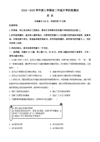 辽宁省部分高中2024-2025学年高二上学期9月开学联合考试历史试题（Word版附解析）