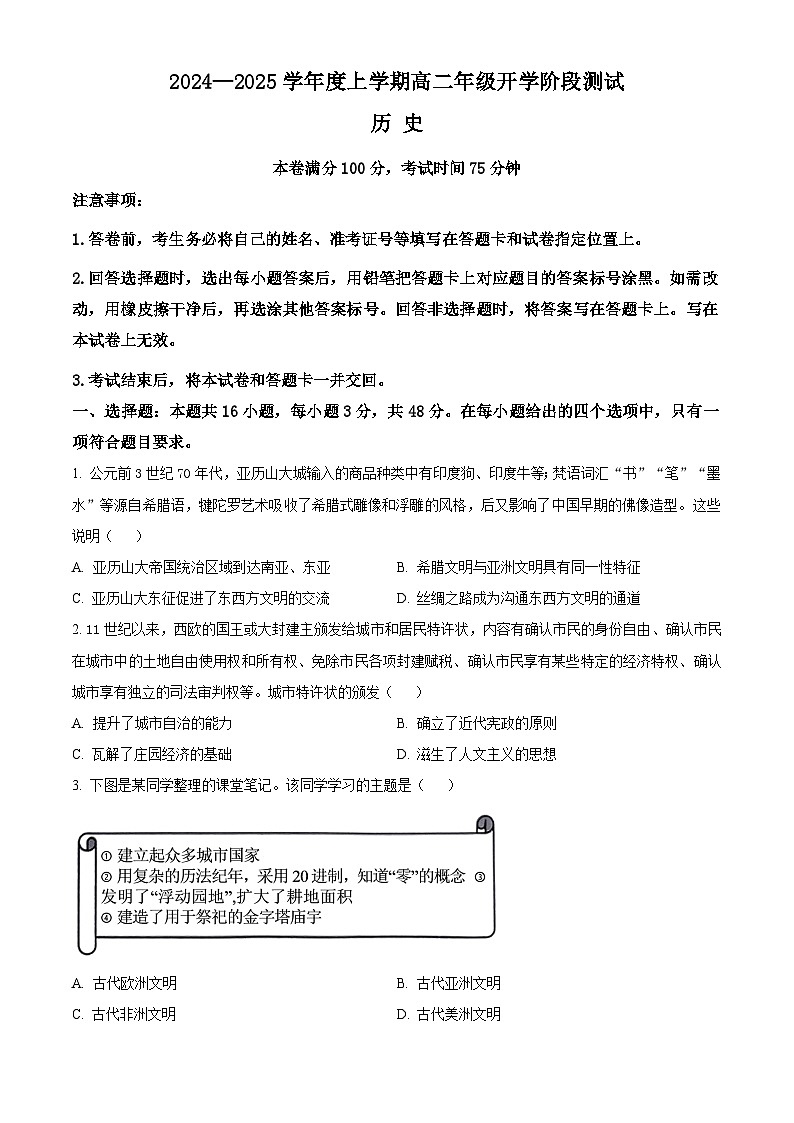 辽宁省部分高中2024-2025学年高二上学期9月开学联合考试历史试题（Word版附解析）第1页