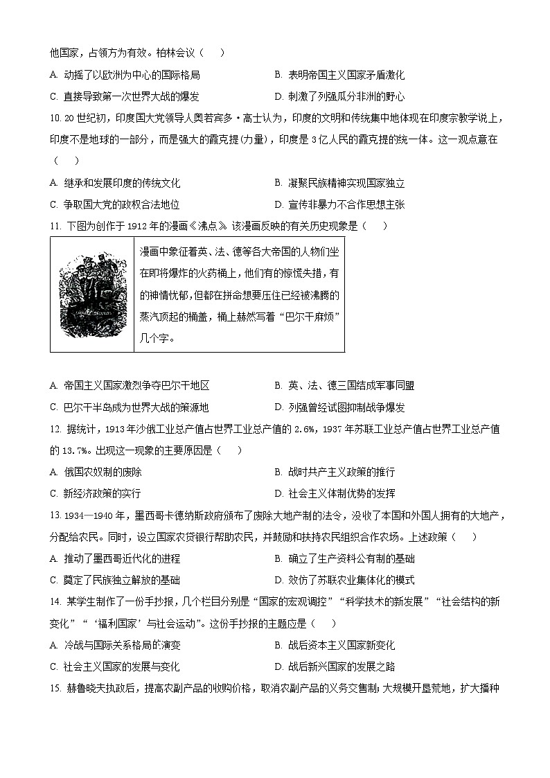 辽宁省部分高中2024-2025学年高二上学期9月开学联合考试历史试题（Word版附解析）第3页