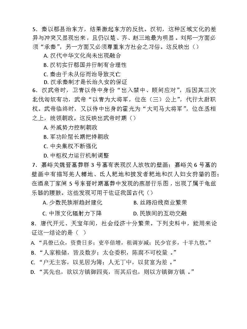辽宁省七校协作体2024-2025学年高三上学期开学考试历史试题（Word版附解析）02