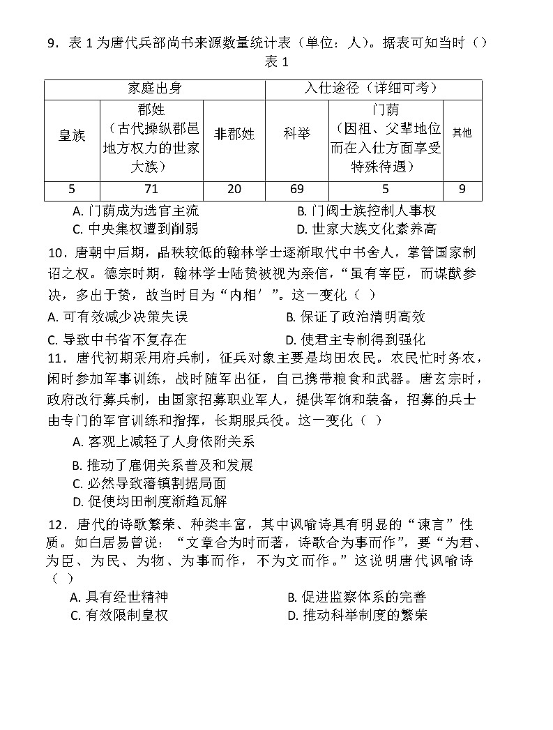 辽宁省七校协作体2024-2025学年高三上学期开学考试历史试题（Word版附解析）03