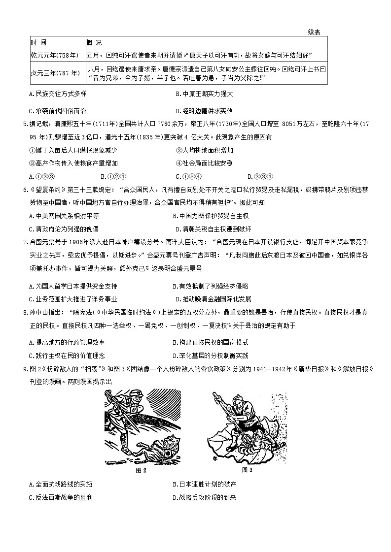 辽宁省沈阳市郊联体2024-2025学年高三上学期9月开学联考历史试题（Word版附答案）02