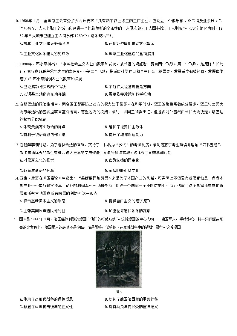 辽宁省沈阳市郊联体2024-2025学年高三上学期9月开学联考历史试题（Word版附答案）03