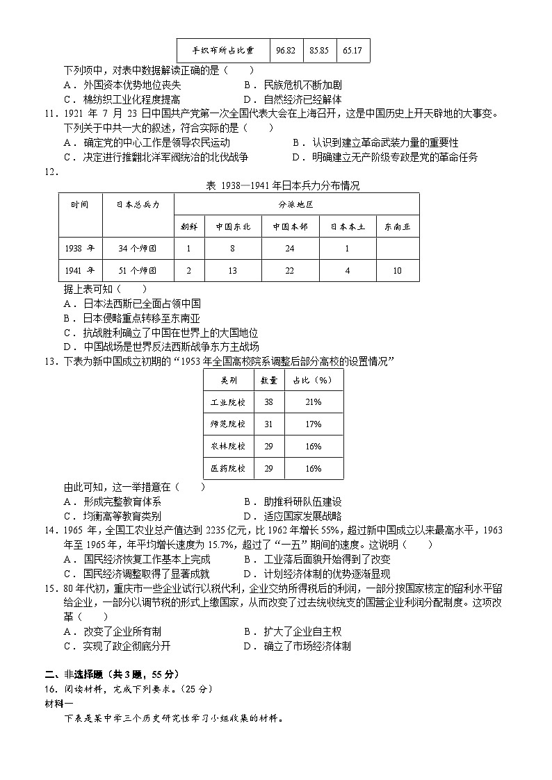 四川省内江市第一中学2023-2024学年高二上学期开学考试历史试题第2页