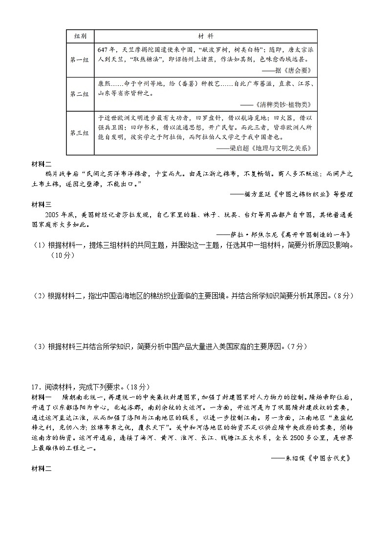 四川省内江市第一中学2023-2024学年高二上学期开学考试历史试题第3页