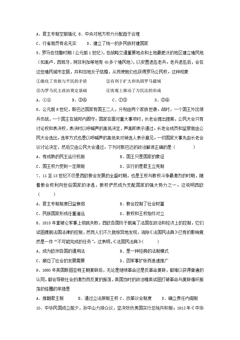 河南省新乡市原阳县第一高级中学2024-2025学年高二上学期开学考试历史试题第2页
