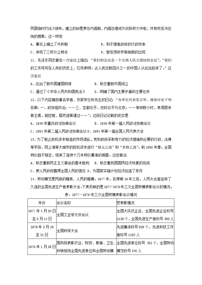 河南省新乡市原阳县第一高级中学2024-2025学年高二上学期开学考试历史试题第3页