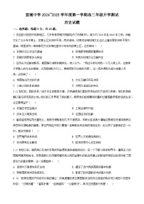 安徽省宣城中学2024-2025学年高二上学期开学考试历史试题（原卷版+解析版）