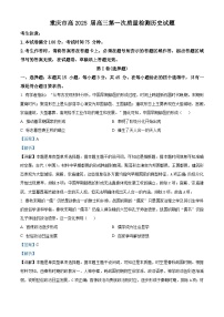 重庆市南开中学校2024-2025学年高三上学期第一次质量检测历史试题（解析版）