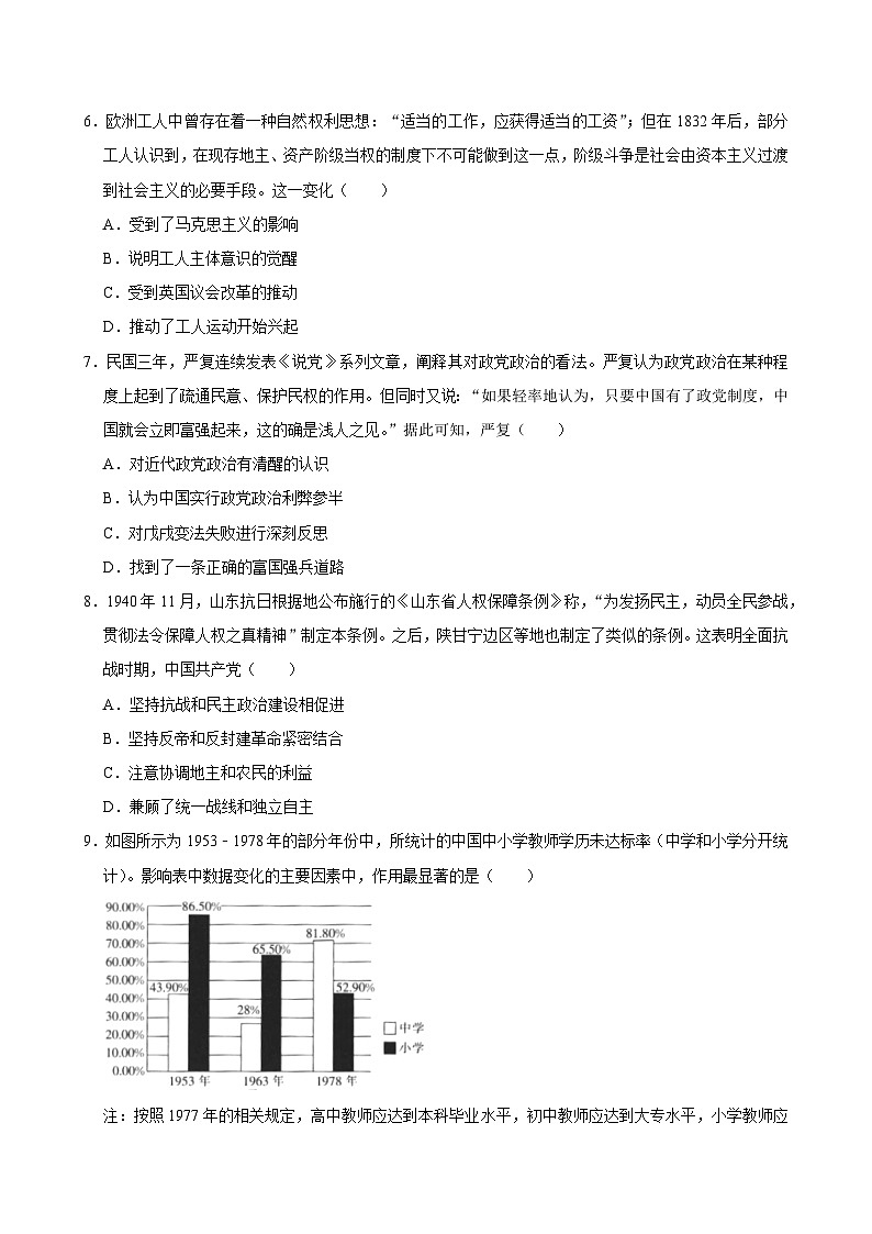 湖南省长沙市望城区第一中学2024-2025学年高二上学期入学考试历史试题02