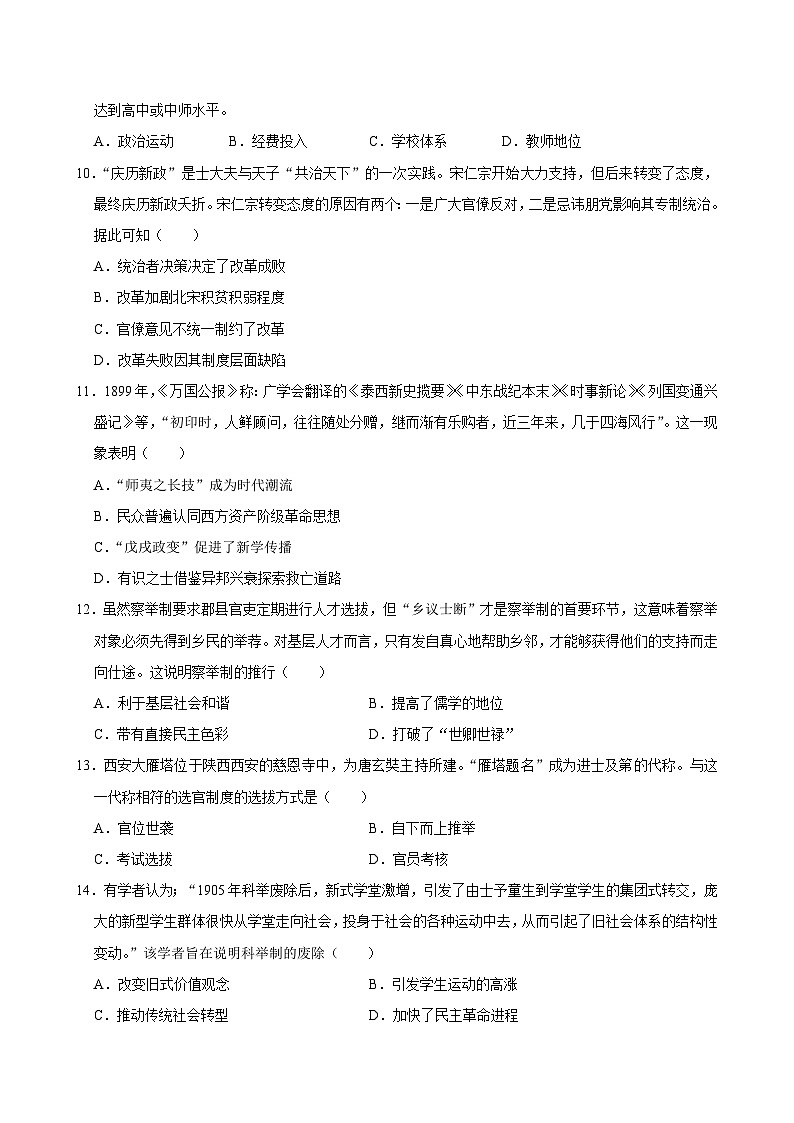 湖南省长沙市望城区第一中学2024-2025学年高二上学期入学考试历史试题03