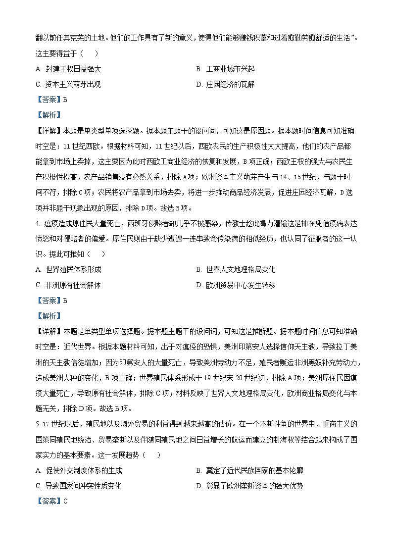 安徽省宣城中学2024-2025学年高二上学期开学考试历史试题（解析版）第2页