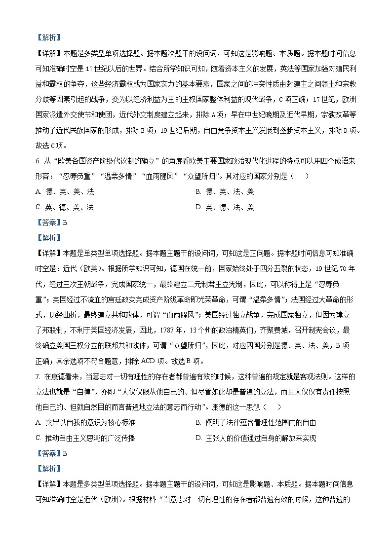 安徽省宣城中学2024-2025学年高二上学期开学考试历史试题（解析版）第3页