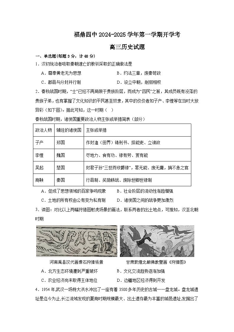 福建省福鼎第四中学2024-2025学年高三上学期开学考试历史试题01