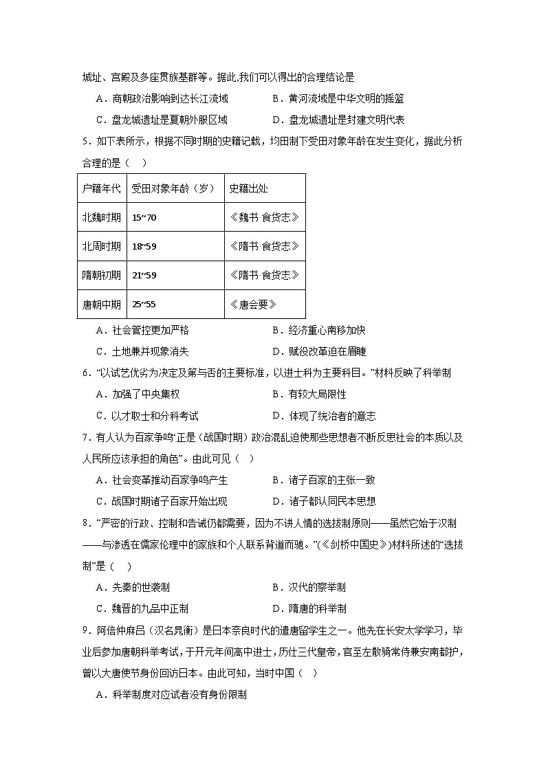 福建省福鼎第四中学2024-2025学年高三上学期开学考试历史试题02