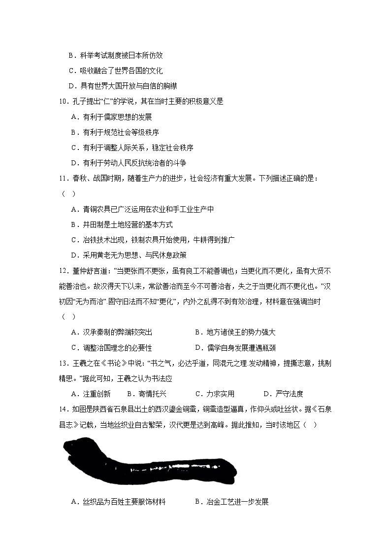 福建省福鼎第四中学2024-2025学年高三上学期开学考试历史试题03