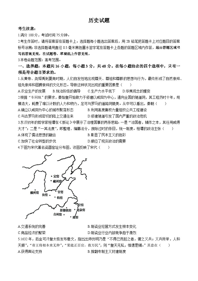 安徽省县中联盟2024-2025学年高三上学期9月开学联考历史试题（无答案）第1页