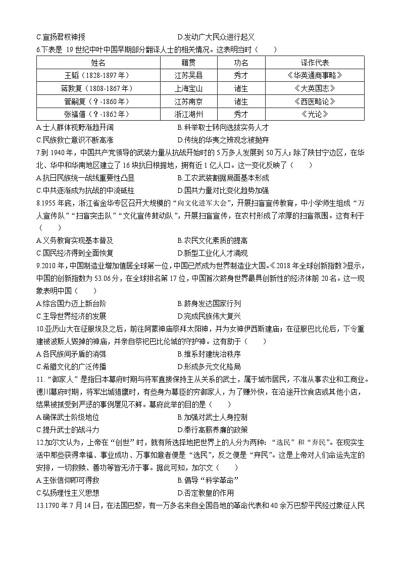 安徽省县中联盟2024-2025学年高三上学期9月开学联考历史试题（无答案）第2页
