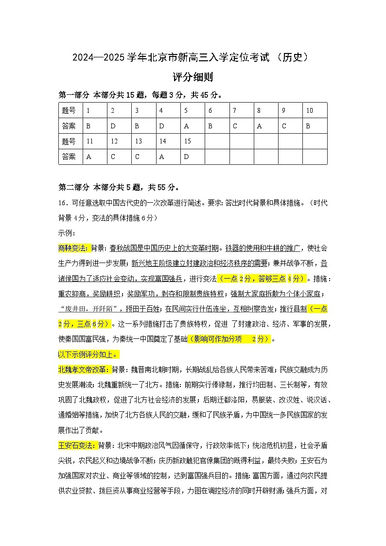 北京市2024-2025学年高三上学期入学定位考试历史试题+答案01