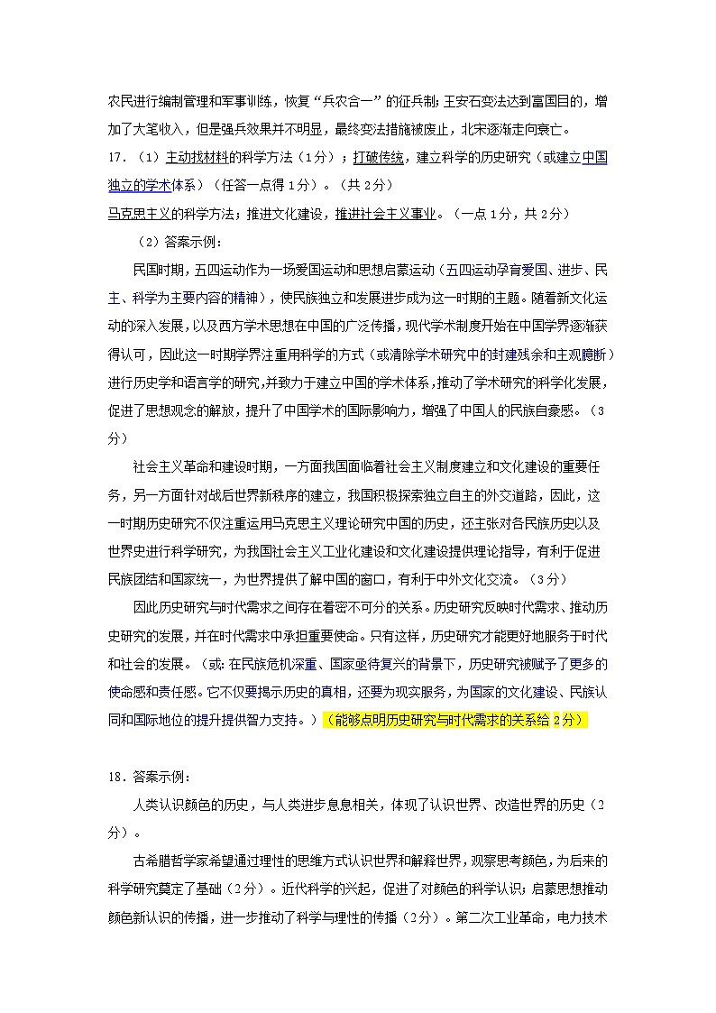 北京市2024-2025学年高三上学期入学定位考试历史试题+答案02