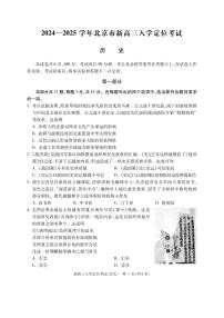 北京市2024-2025学年高三上学期入学定位考试历史试题+答案