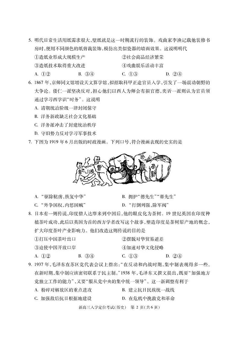 北京市2024-2025学年高三上学期入学定位考试历史试题+答案02