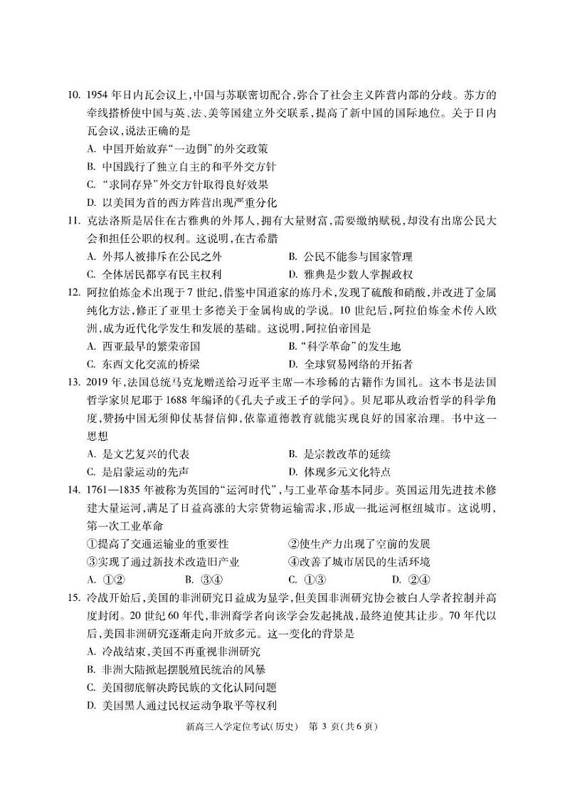 北京市2024-2025学年高三上学期入学定位考试历史试题+答案03