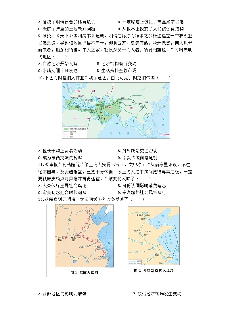 河南省鹤壁市高中2024-2025学年高三上学期第二次综合检测历史试题（含解析）03