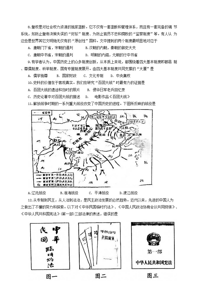 天津市北辰区2021-2022学年高三上学期第一次联考（期中）历史试卷+第2页