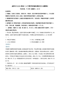 湖南省益阳市2024-2025学年高三上学期9月第一次教学质量检测历史试卷（Word版附解析）