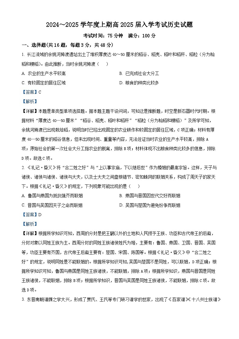 四川省成都市第七中学2024-2025学年高三上学期入学考试历史试卷（Word版附解析）01