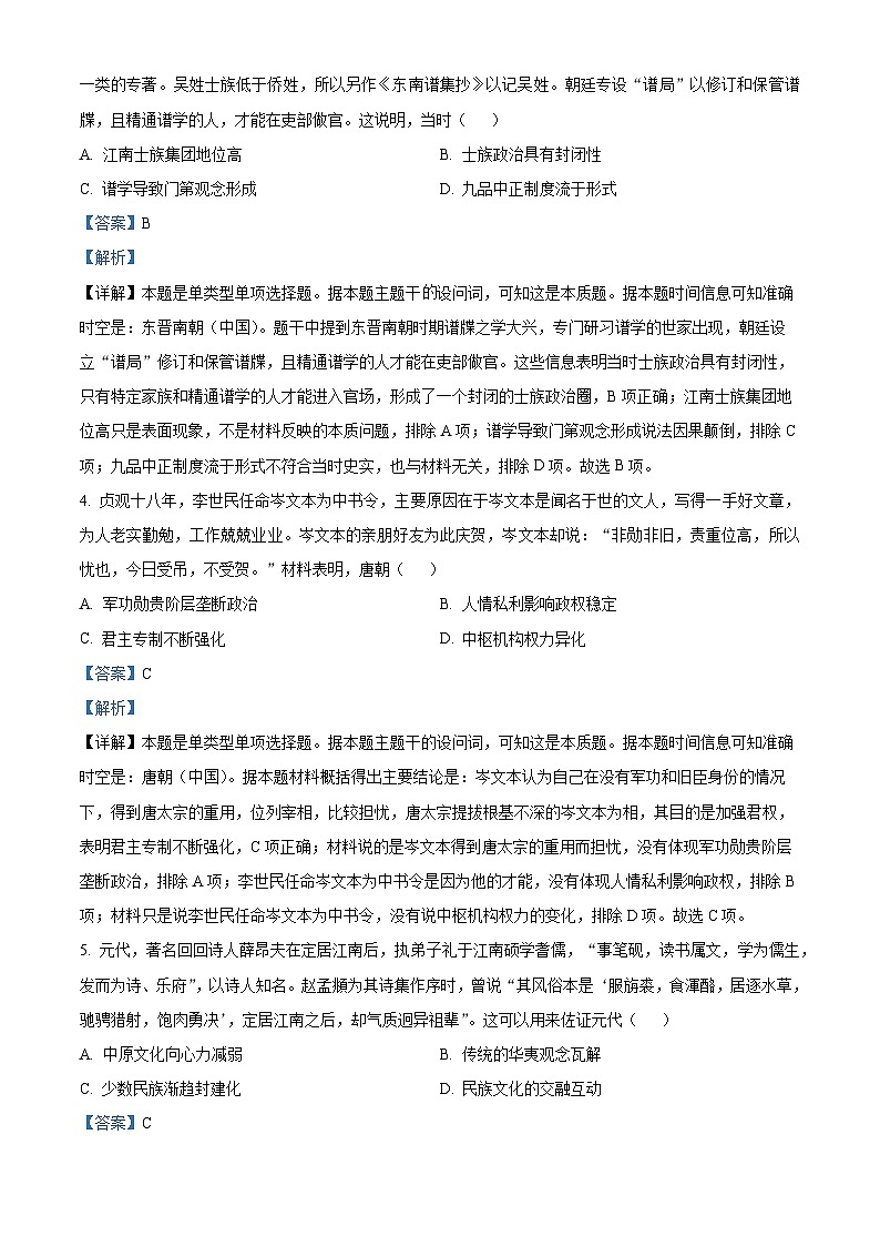 四川省成都市第七中学2024-2025学年高三上学期入学考试历史试卷（Word版附解析）02