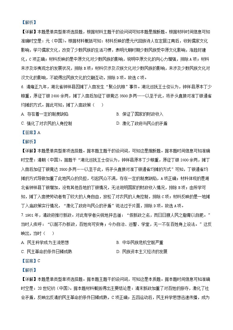 四川省成都市第七中学2024-2025学年高三上学期入学考试历史试卷（Word版附解析）03