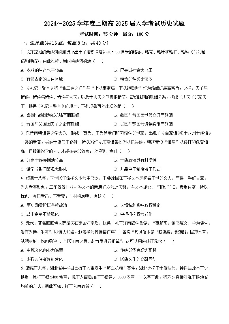 四川省成都市第七中学2024-2025学年高三上学期入学考试历史试卷（Word版附解析）01
