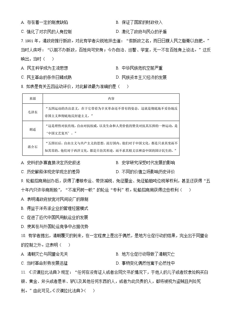 四川省成都市第七中学2024-2025学年高三上学期入学考试历史试卷（Word版附解析）02