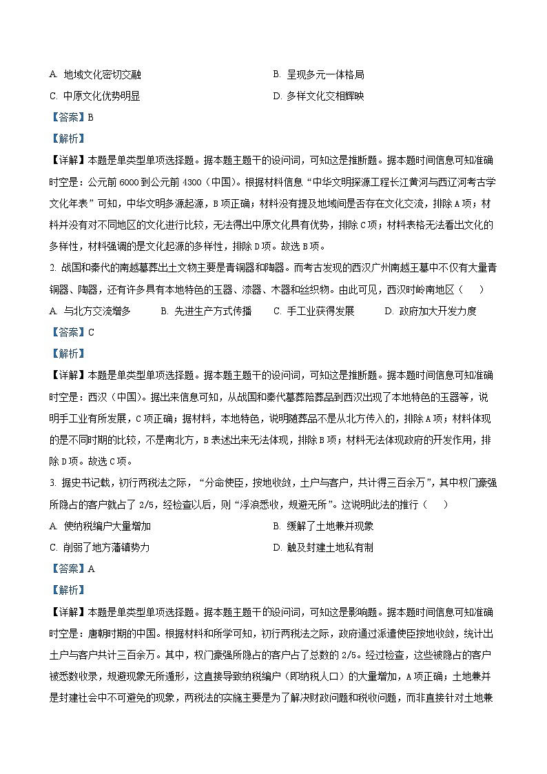 甘肃省平凉市第一中学2025届高三上学期开学考试历史试题（原卷版+解析版）02