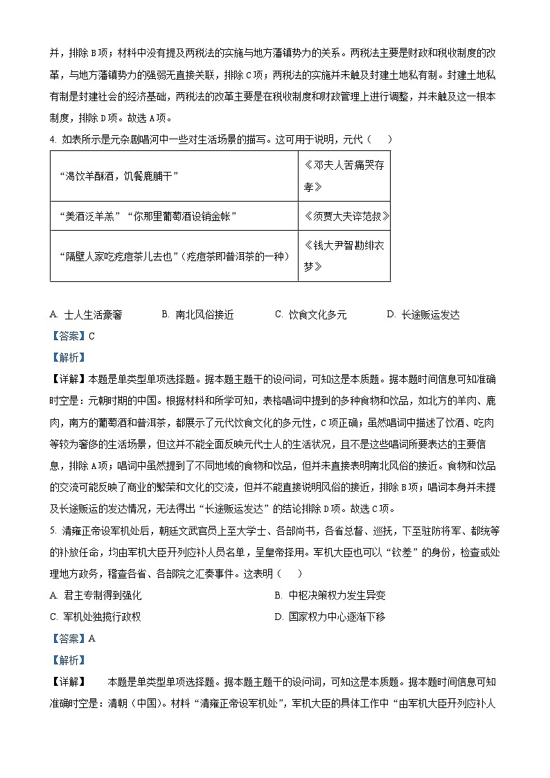 甘肃省平凉市第一中学2025届高三上学期开学考试历史试题（原卷版+解析版）03