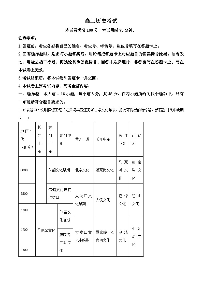甘肃省平凉市第一中学2025届高三上学期开学考试历史试题（原卷版+解析版）01