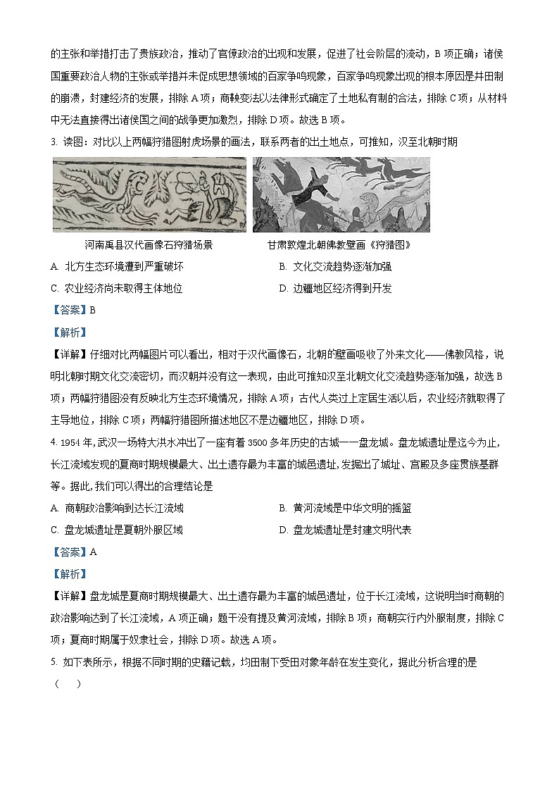 福建省福鼎第四中学2025届高三上学期开学考试历史试题（解析版）第2页