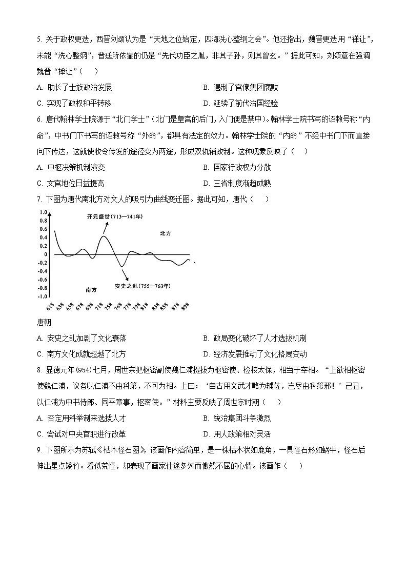 重庆市育才中学校2024-2025学年高三上学期定时训练（一）历史试题 Word版无答案第2页